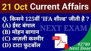 Next Dose2780 | 21 October 2025 Current Affairs | Daily Current Affairs | Current Affairs in Hindi