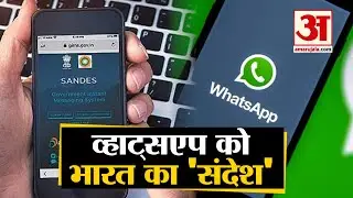 WhatsApp को टक्कर देने Launch हुआ स्वदेशी एप 'Sandes' | New Swadeshi App