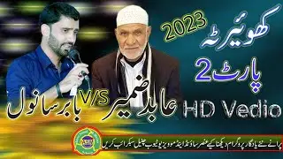 Raja Abid Zameer Vs Babar Sanwal Koirata 2023 P2