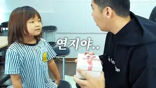 연지가 처음으로 준 생일선물