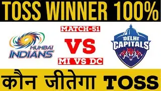 IPL 2020 51st toss winner who will win today toss prediction | DC vs MI 51st toss winner ipl 2020
