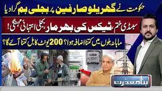 Shocking Electricity Hike for Households | 200 Electricity Units Cost? | Subsidy Gone| Bina Mazzrat