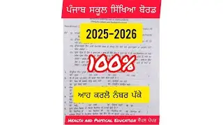 Class: 8 [Physical education] Previous Year Question Paper | (PSEB)#Class8Exams#ExamPreparation#exam