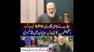 Floods Wreak Havoc &ndash; Help KPK || New Power Game &ndash; Establishment&rsquo;s Shocking Narrative Exposed ||