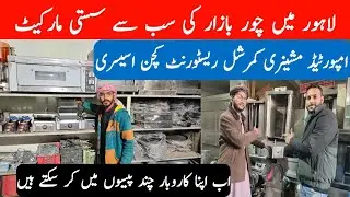 Restaurant Second Hand Machine Market Lahore l Commerical Kitchen Equipment Manufacturers l