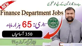 finance department jobs 2026 | Pakistan Government job | Balochistan Jobs 2026