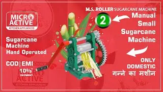 Hand Operated Sugarcane Juicer | हाथ से चलने वाला, गन्ने का जूस निकालने वाला मशीन।