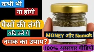 कभी भी ना होगी,💸पैसों की कमी||These Rituals Can Change your Financial Fortune#reallifewithtuku#viral