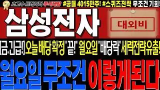 [삼성전자 주가전망]💥실시간 금요일 