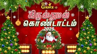 🔴 🅻🅸🆅🅴 Christmas Celebration || Grace Tv || 2025