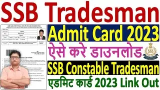 SSB Constable Tradesman Admit Card 2023 Download &brvbar;&brvbar; How to Download SSB Constable Admit Card 2023