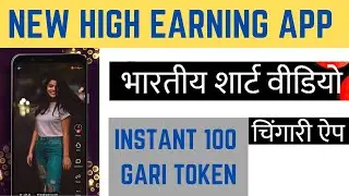 #chingari app #gari token earning #chingariapp #garicoin Gari Token Free Gari 100#India Crypto Token