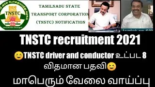 TNSTC recruitment notification released 2021 TNSTC conductor and driver apply online 2020 1