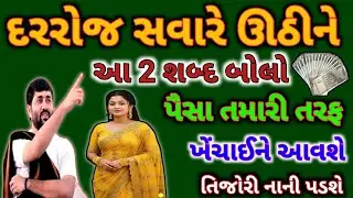 નાભિને અડીને આ 2 શબ્દ બોલો |જન્મ ની ગરીબી દૂર થશે vastu Shastra 
