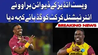 Dwayne Bravo retires from international cricket | Dunya News
