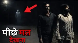 DON'T LOOK BACK - Short Horror Film | सच्ची कहानी | HF EP27