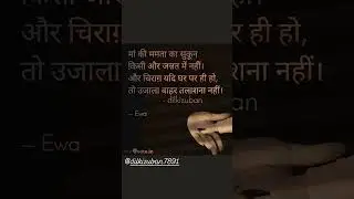 मां की ममता #shorts ,#maakapyaar,#liferealthought