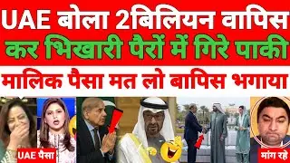 Pakistani media shocked 😭UAE Ne Pakistan se Paisa wapas Manga 2 billion de do 30 din ka samay hai