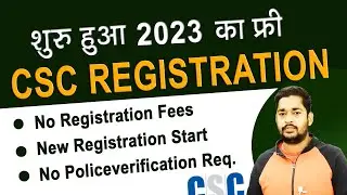 CSC New Registration 2022 Kaise Kare 👮