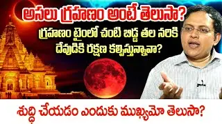 Babu Gogineni Rare Interview | Red Moon Phenomenon Explained 🔥 | iDream 360