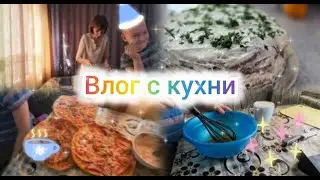 Наш кулинарный влог: печёночный торт и пицца в аэрогриле🍕жизнь на юге ru 6.01