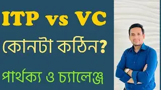 Income Tax Practitioner (ITP) vs VAT Consultant (VC): পার্থক্য, চ্যালেঞ্জ, ও বাস্তবতা | কোনটা কঠিন?