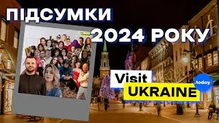 ПІДБИВАЄМО ПІДСУМКИ 2024 ТА СМІЛИВО КРОКУЄМО В 2025! ❤️🫂