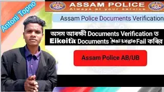 Documents for AB UB Physical Test/ Assam Police Constable Recruitment 2021/ Antoni Topno
