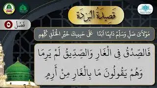 Qaseedhathul burda lyrics | part -5