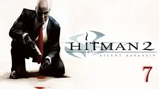 Прохождение  Hitman 2: Silent Assassin - Максимальная сложность - 100% - Часть 7