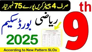 9th Class Math Pairing Scheme 2025 | 9th Class Math Guess Paper 2025