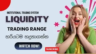 What Is Liquidity | Liquidity Sinhala| Trading Range | SMC Liquidity Trading Strategy Sinhala