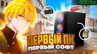 ПЕРВЫЙ МУВИК С ПК!😈 | ЗАРОЖДЕНИЕ НОВОЙ ЛЕГЕНДЫ?😱❤️