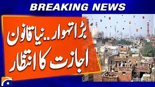 Punjab Kite Flying Ordinance 2025 Presented | Permission Required from DC | Breaking News