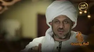 أمة واحدة - السيد ادريس الشريف الادريسي - @alerthTV