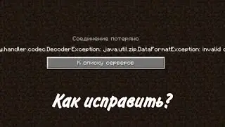 Как исправить ошибку Internal Exception: io.netty.handler.codec.DecoderException