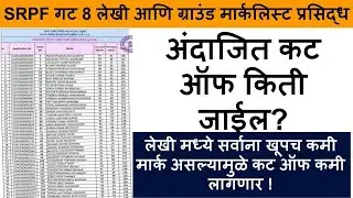 srpf group 8 mumbai cut off 2024 | SRPF mumbai cut off 2024 | srpf mumbai merit list 2024