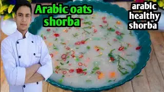 шорба /рецепт шорбы по-арабски /арабская овсяная шорба /овсяная шорба с овощами/