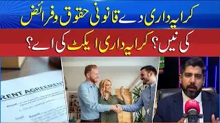 Laws Everyone Must Know &mdash; Very Important! | Law & Order | Sun News Pakistan