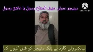 Real Story Of National Bank Manager Imran Hanif Awan | Be it a loving Prophet or an Arrogant Prophet