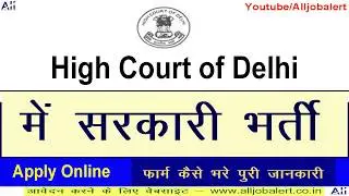 Delhi High Court Govt Recruitment 2019 | Personal Asst. 57 Posts, #Alljobalert #delhihigcourt