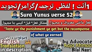 Verse 52 Yunus/Taste ye the enduring punishment/Quran word by word Urdu with grammar and tajweed !