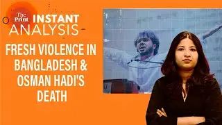 Fresh Violence, protests, killing in Bangladesh & Osman Hadi's death: Reasons & What's next