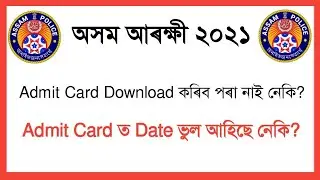 Assam Police Admit Card Related Problem Solution 2021 #AB/UB