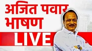 Ajit Pawar Speech From Pune | पुणे महानगर पालिका प्रचार सभा | प्रभाग क्रमांक 9 | अमोल बालवडकर ..