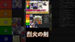 【ファイアーエムブレム】初心者におすすめできるFE作品配信切り抜き #tire表 #ファイアーエムブレムエンゲージ #レトロゲーム #蒼炎の軌跡