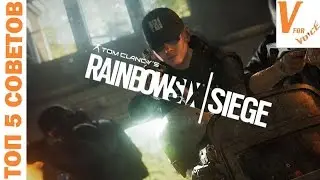 Топ 5 способов повысить свое мастерство в Rainbow 6 Siege