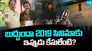 High Court Serious On AP Govt Over RGV Cases | Kammarajyam lo Kadapa Redlu | Sakshi TV