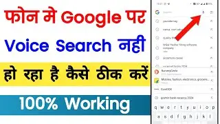 Google Par Voice Search Nahi Ho Raha Hai To Kaise Thik Karen&nbsp;