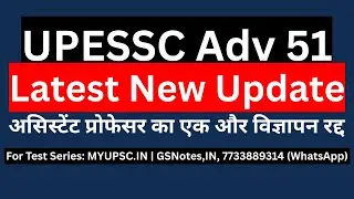 UPESSC Assistant Professor (Adv 51) New Updates | UPHESC असिस्टेंट प्रोफेसर का एक और विज्ञापन रद्द